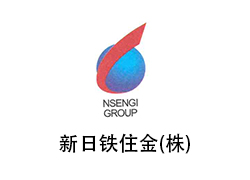 新日鐵住金(株)